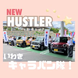 ハスラーキャラバン隊を実施しました！